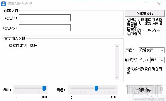 腾讯 AI 语音合成软件：简单实用，快速准确，多语种多音色，效果自然流畅