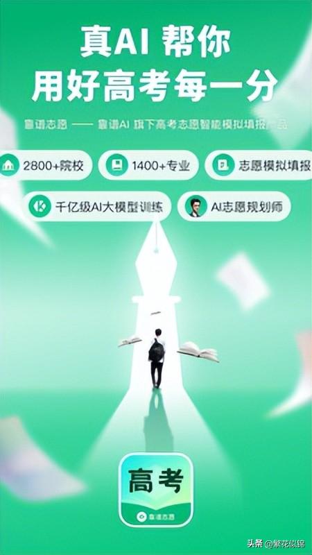 2020年高考志愿填报助手_2021志愿填报助手_ai高考志愿填报助手