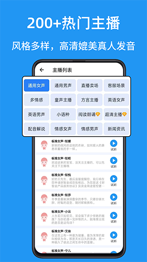 文字转语音 AI 配音 APP：强大功能满足多样需求，便捷操作引领语音合成新潮流