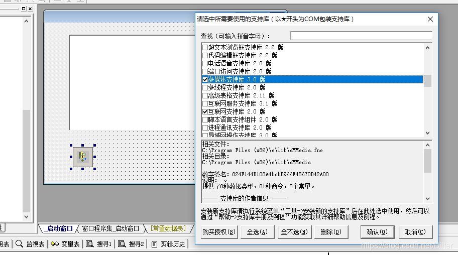 添加支持库