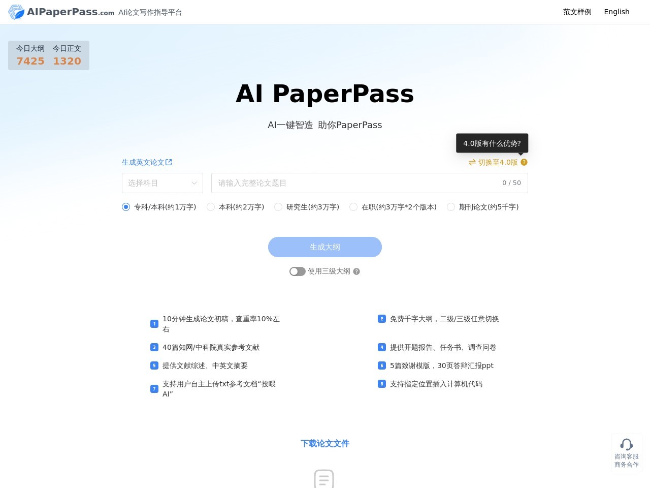 AI PaperPass-AI论文写作平台