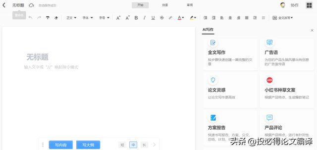 论文写作的工具_最好的论文ai写作工具_论文写作工具软件