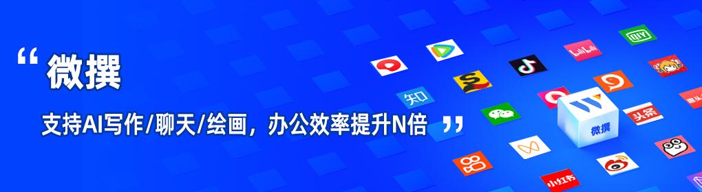 在线伪原创文章生成器软件与 AI 人工智能写作的变革：微撰引领潮流