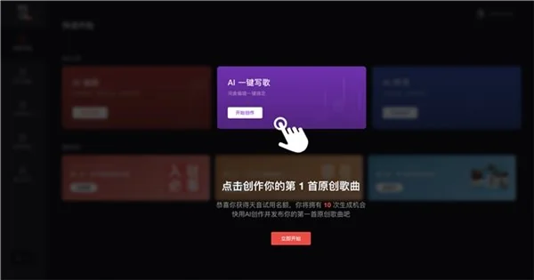 网易云音乐旗下网易天音平台对全部用户开放，AI 音乐创作新时代来临