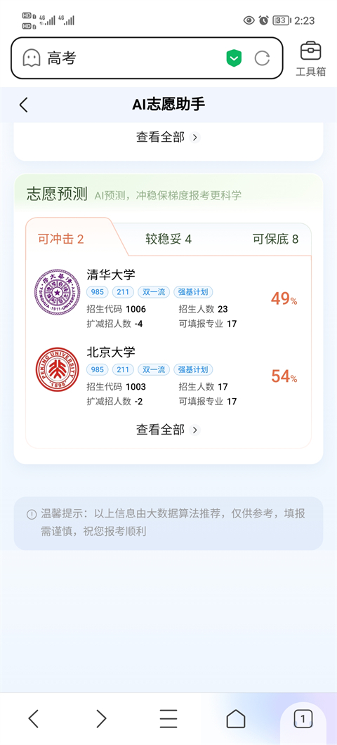 百度高考志愿助手ai_高考ai志愿助手_高考报考志愿助手