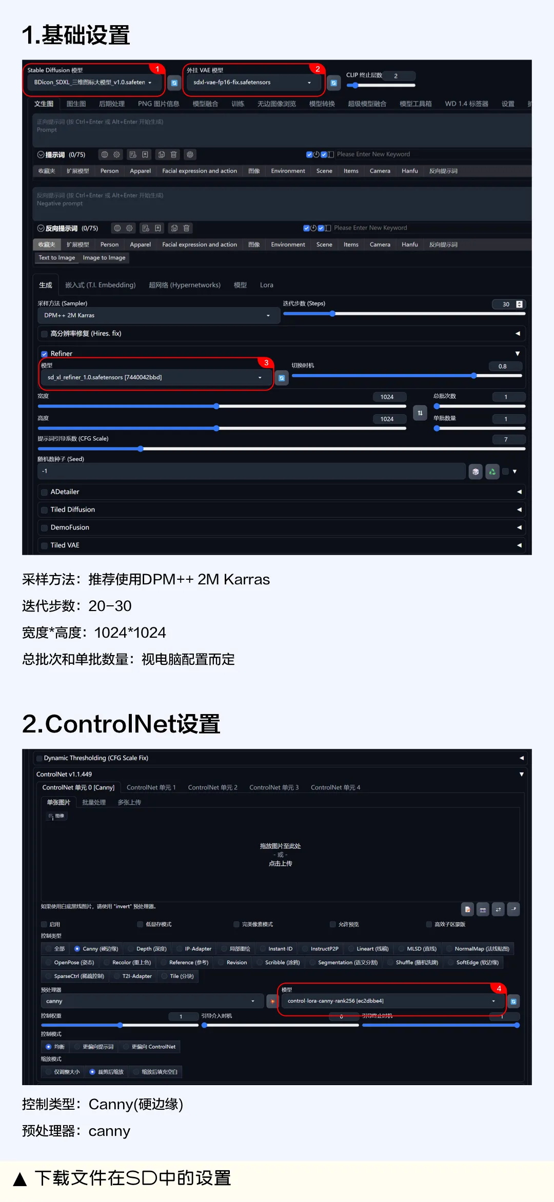 6个步骤，轻松使用Stable Diffusion生成B端图标！