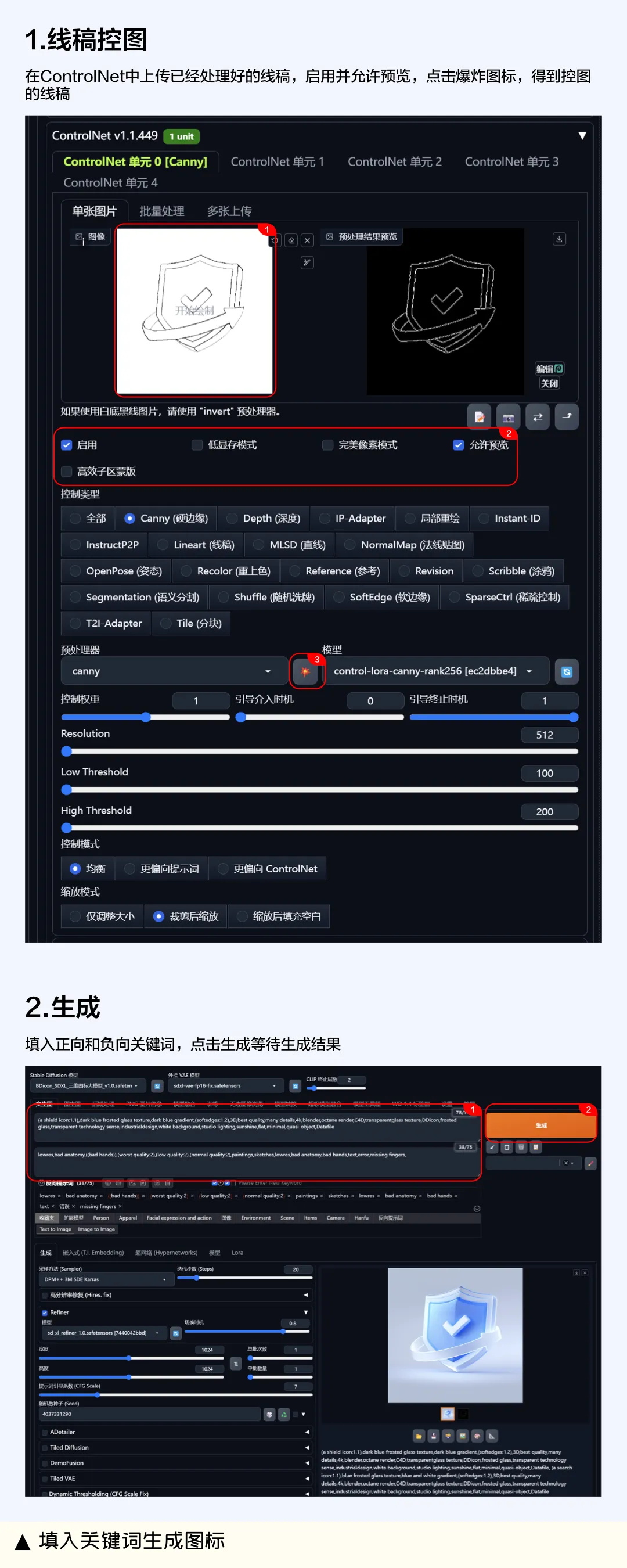 6个步骤，轻松使用Stable Diffusion生成B端图标！