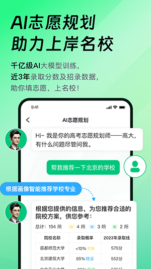 靠谱AI高考志愿助手APP下载-靠谱AIAPP官方下载正版2024最新版v1.2.1