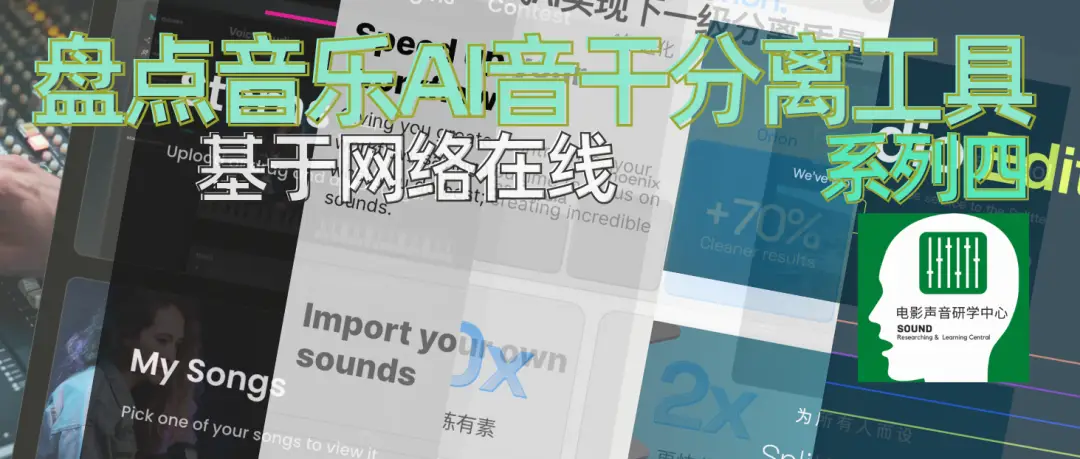 音频分离app免费_ai音频分离_音频分离app