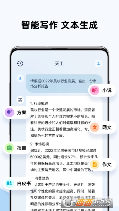 智能写作官网_智能写作神器_天工ai智能写作