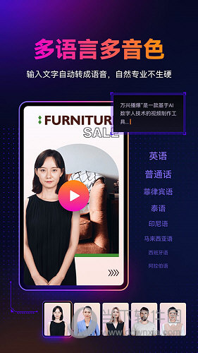 万兴播爆 APP：AIGC 真人短视频出海营销神器，轻松一键生成视频