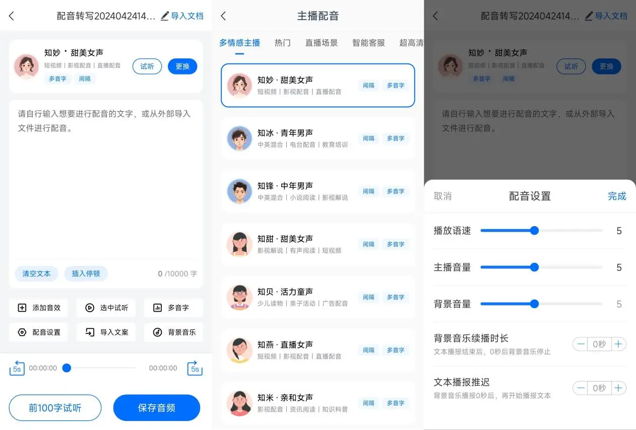 音频生成app_音频生成视频的软件有哪些_ai音频生成