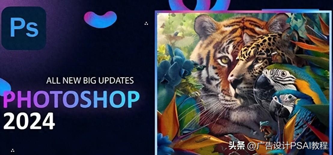 Adobe Photoshop 2024：强大的图片处理合成软件，功能特点全解析