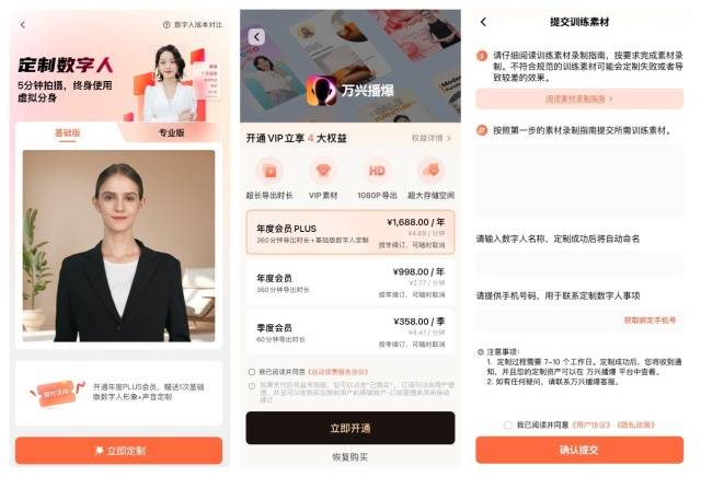 AIGC 真人营销视频创作神器万兴播爆重磅升级数字人定制服务