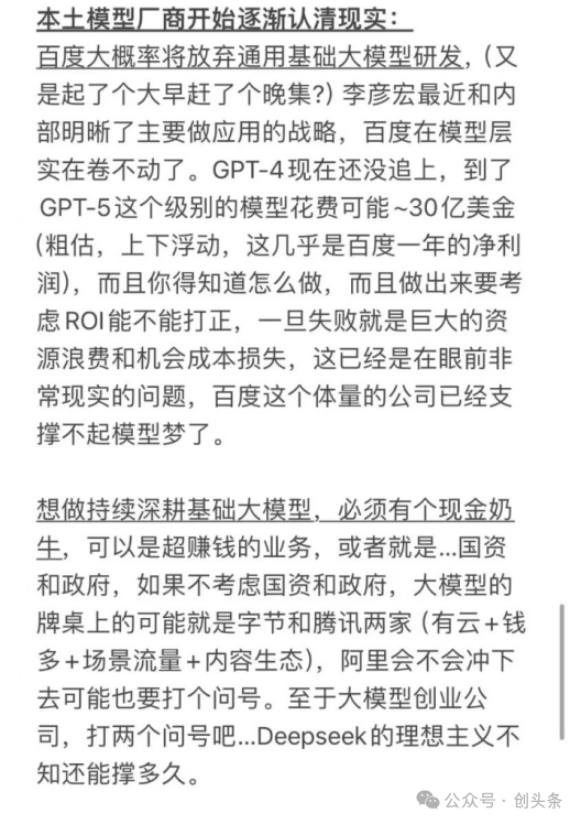 _传百度、百川、零一万物逐步放弃预训练大模型，“AI 六小龙”卷得动应用？_传百度、百川、零一万物逐步放弃预训练大模型，“AI 六小龙”卷得动应用？