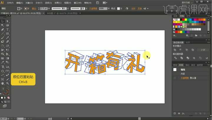 ai怎么创建艺术字：设计并制作艺术字体样式与工具使用教程