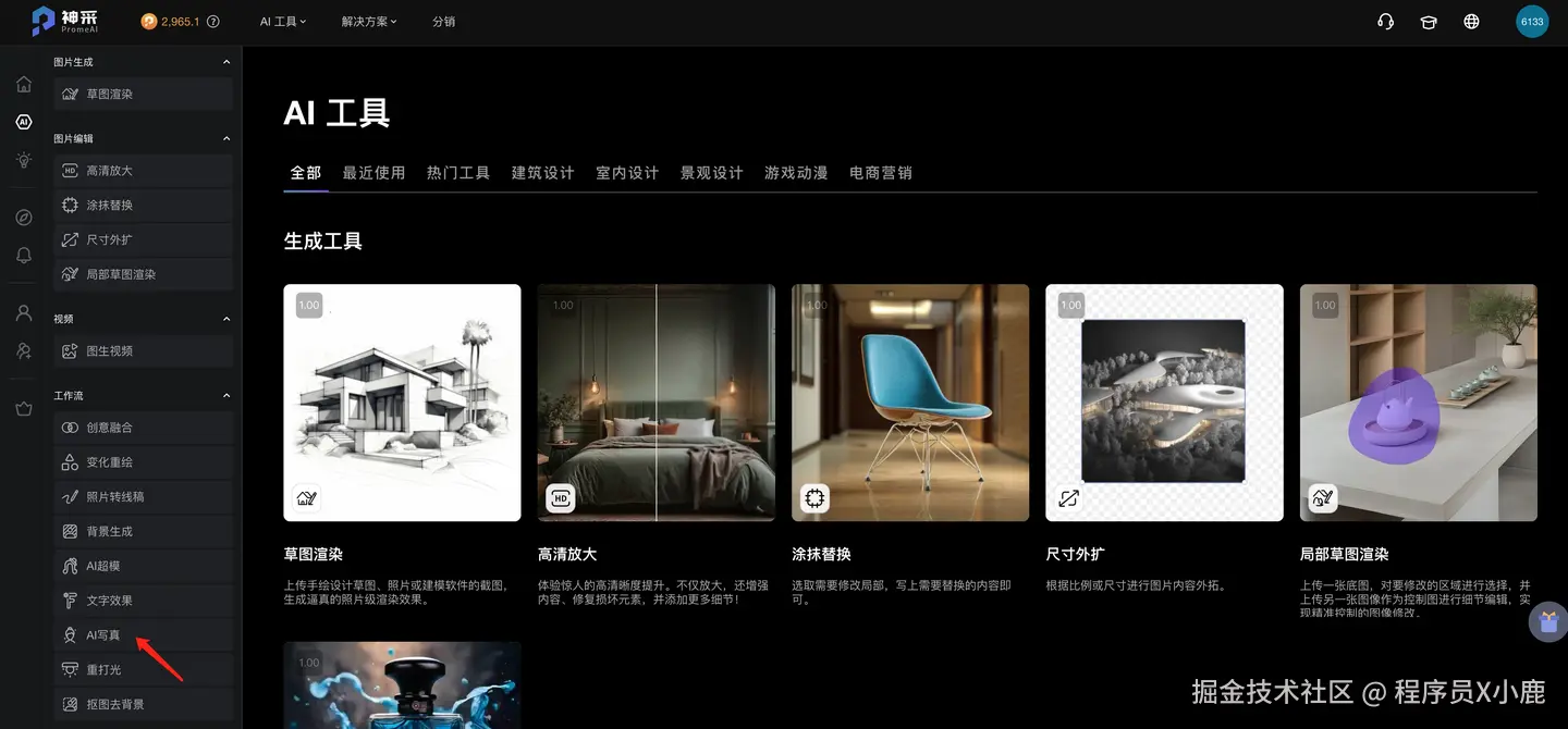 AI 写真工具大揭秘：6 个好用工具让你轻松上手，还有专业级等你来