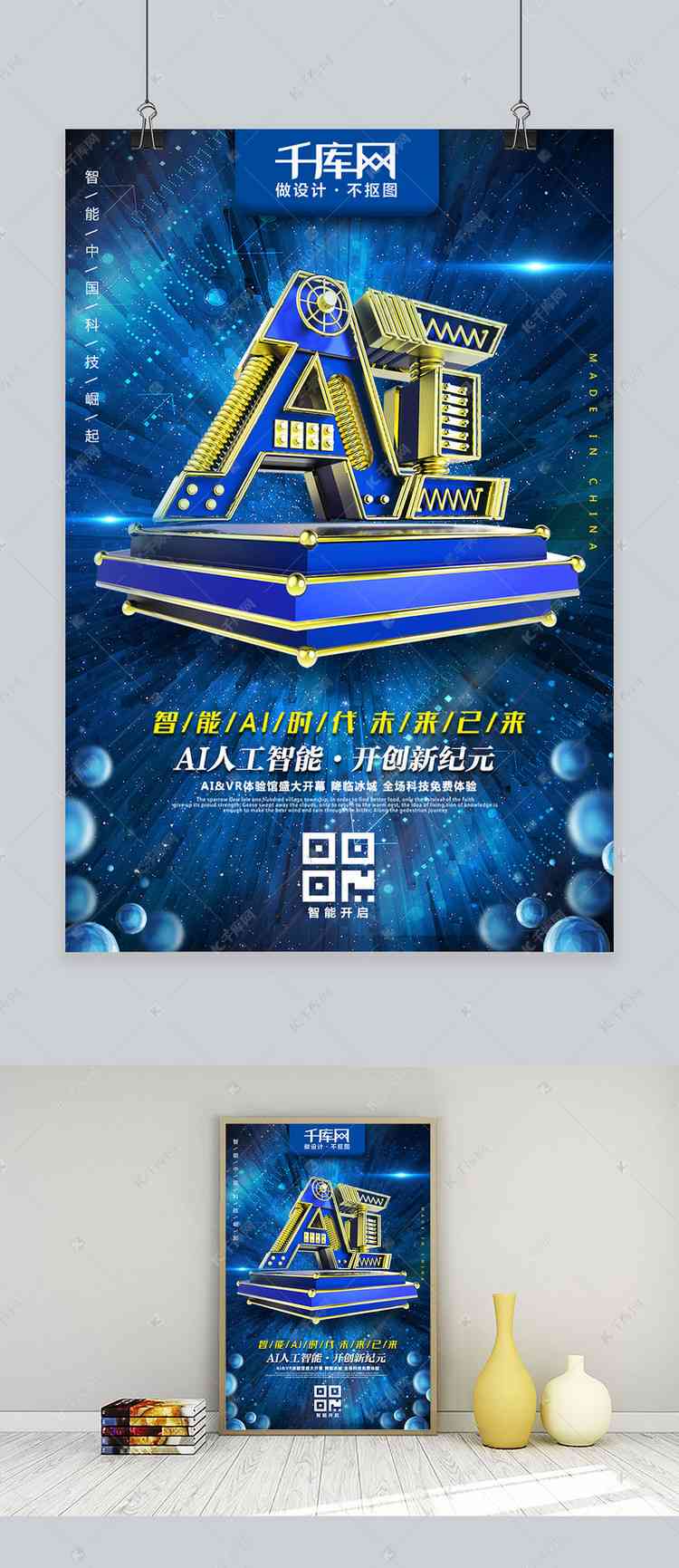 ai智能创作海报模板：免费生成与设计海报