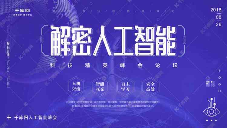 ai智能创作海报模板：免费生成与设计海报