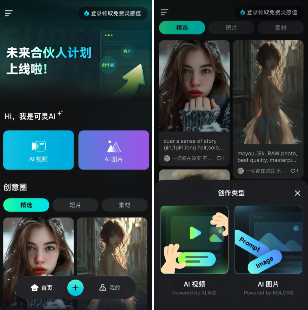 快手先行上线可灵 AI 独立 APP，加码移动端 AI 创作布局