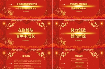 2022寅虎迎春PPT红色喜庆虎年年终颁奖典礼誓师大会开门红企业年会模板