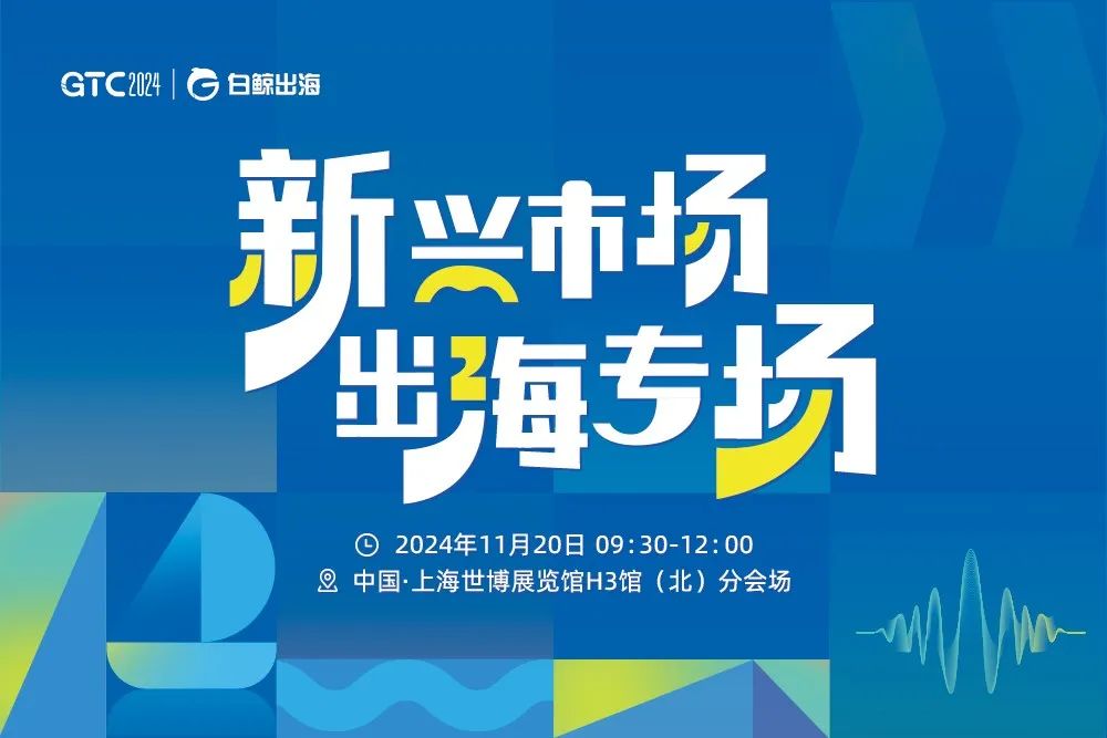 _短剧、AI、游戏、电商……GTC2024(Shanghai)带你一探这些热门赛道“无限钱景”_短剧、AI、游戏、电商……GTC2024(Shanghai)带你一探这些热门赛道“无限钱景”