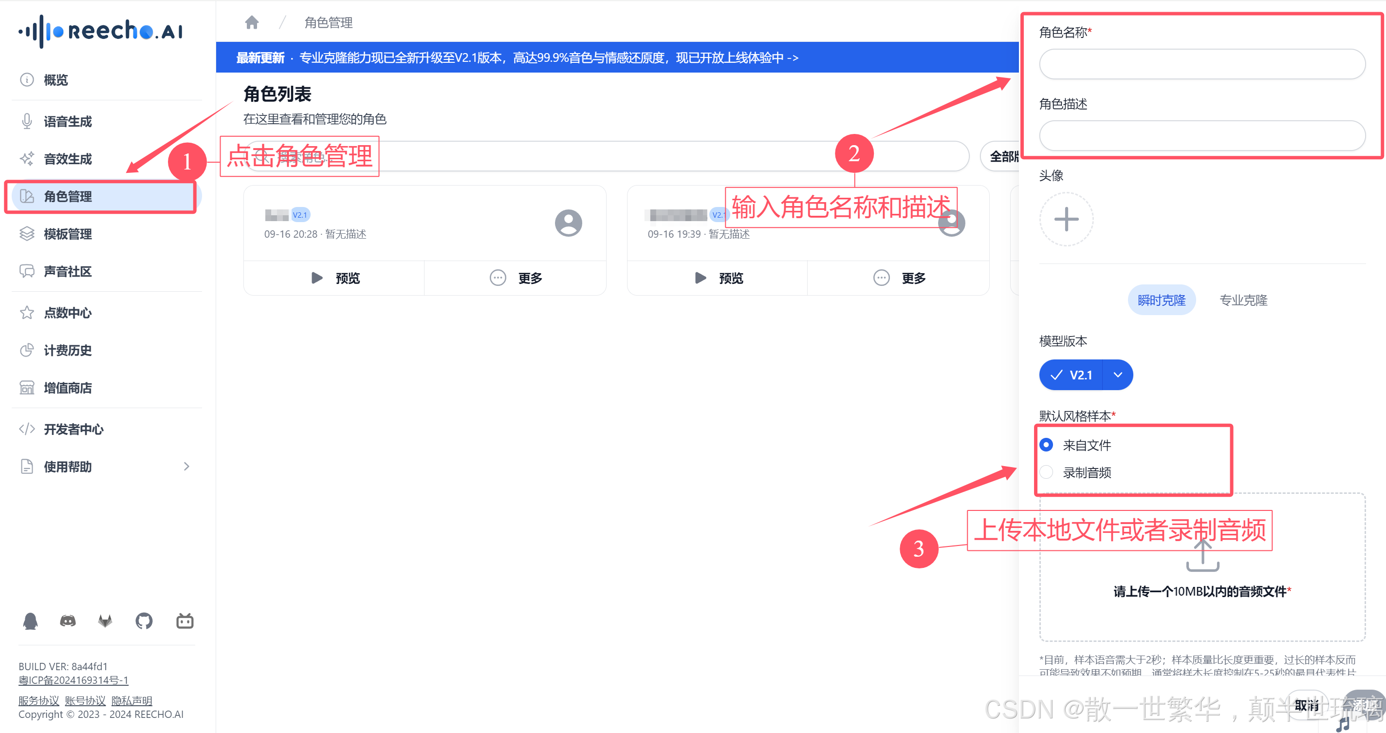 AI语音黑科技：轻松定制专属你的声音角色