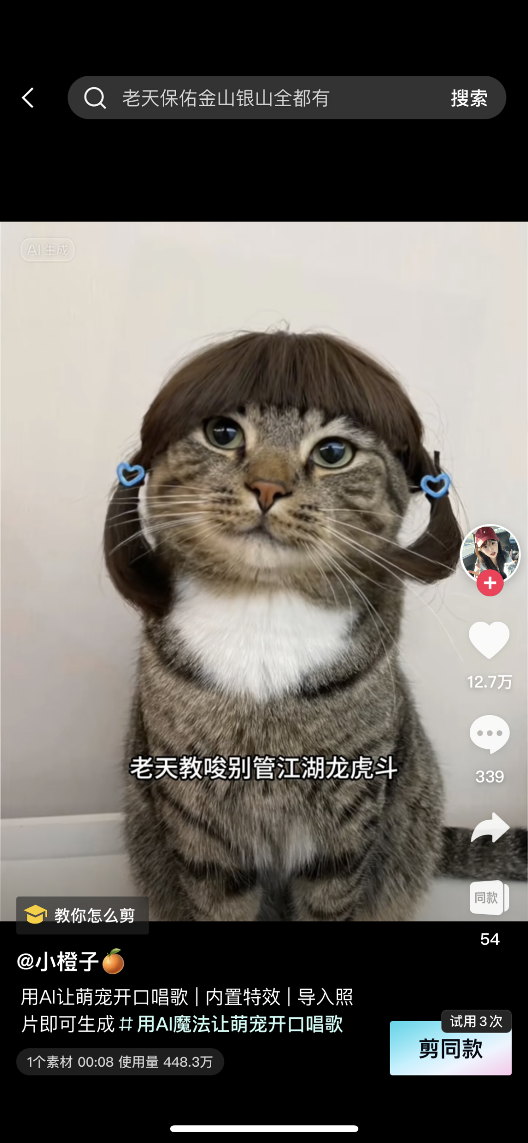 猫猫中文说唱火爆TikTok，神秘东方AI硬控老外_猫猫中文说唱火爆TikTok，神秘东方AI硬控老外_